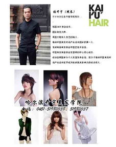 供應黑龍江最實惠的美發(fā)培訓學校首選開宇美發(fā) 哈爾濱開宇美容美發(fā)職業(yè)技能培訓學校 美發(fā)培訓