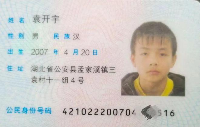 失蹤快半年!袁開宇,你在哪里?