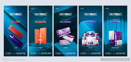 醫美微整產品海報設計圖