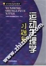 【運動生理學2005】最新最全運動生理學2005 產品參考信息